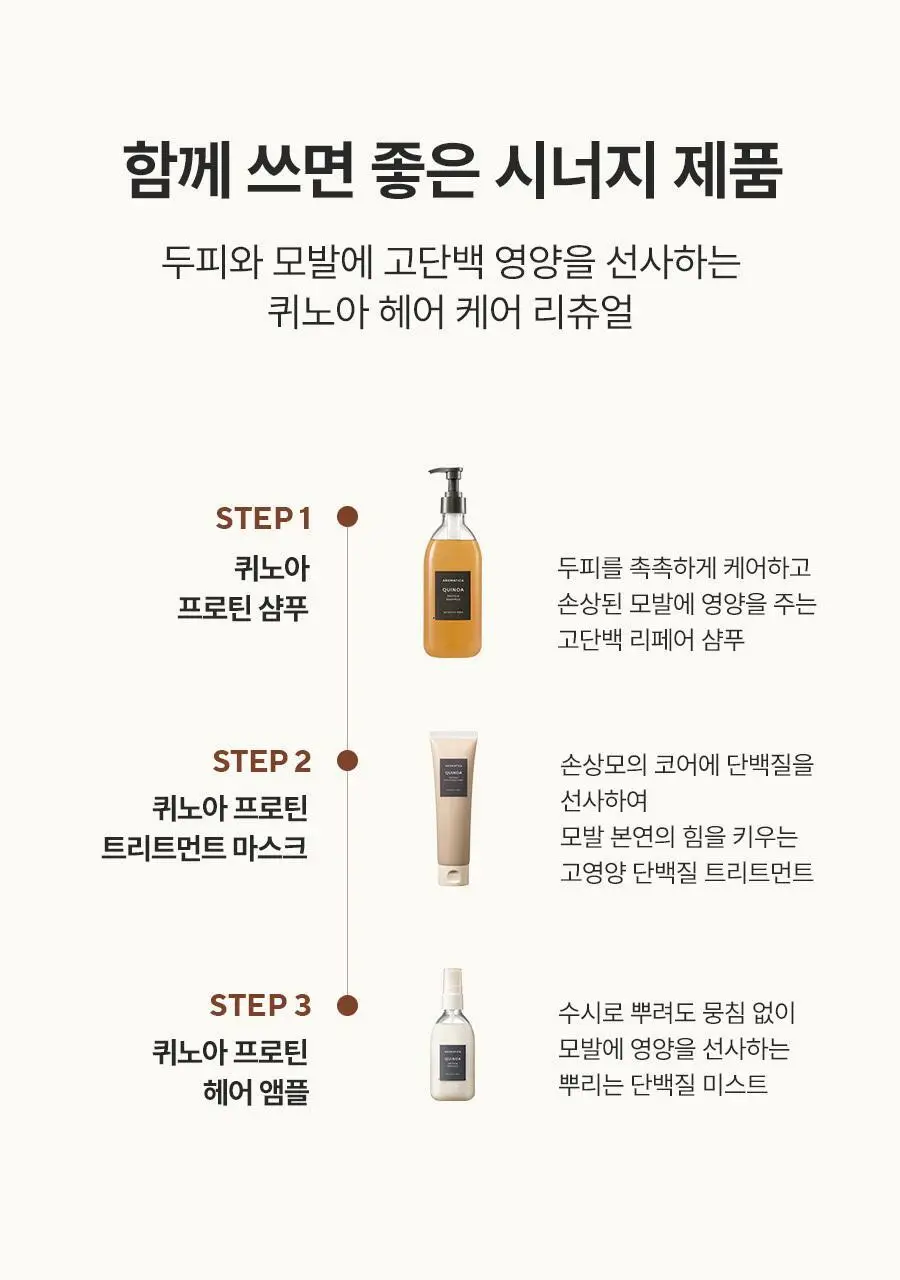 [건성두피/단백질/손상모케어] 아로마티카 퀴노아 프로틴 샴푸 400ml 상세페이지 25